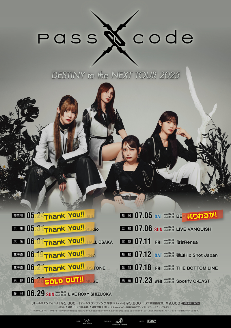 新着情報｜PassCode Official Site